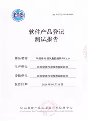 华塔冷却塔风量控制软件产品登记检测报告