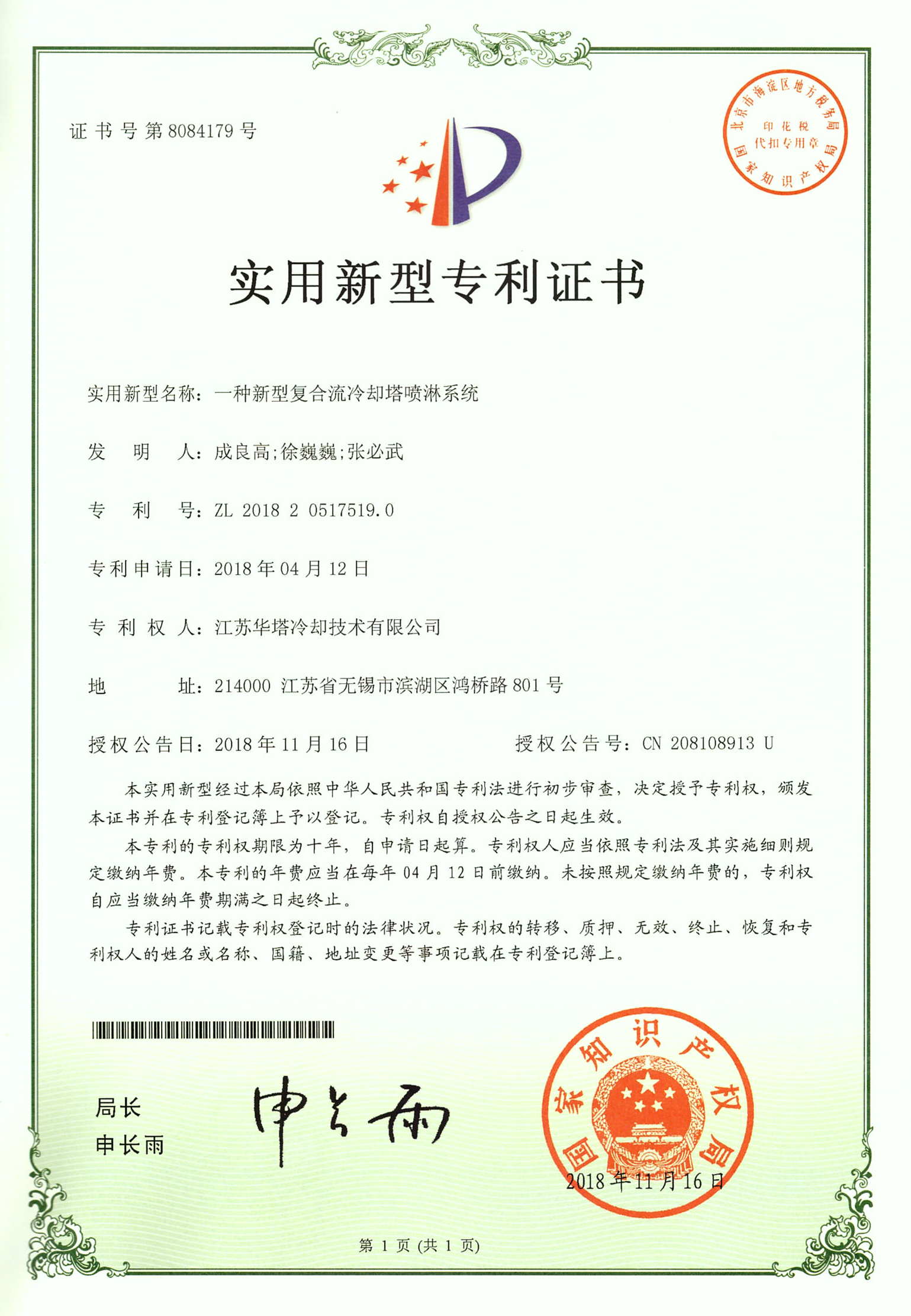 江苏华塔冷却技术有限公司