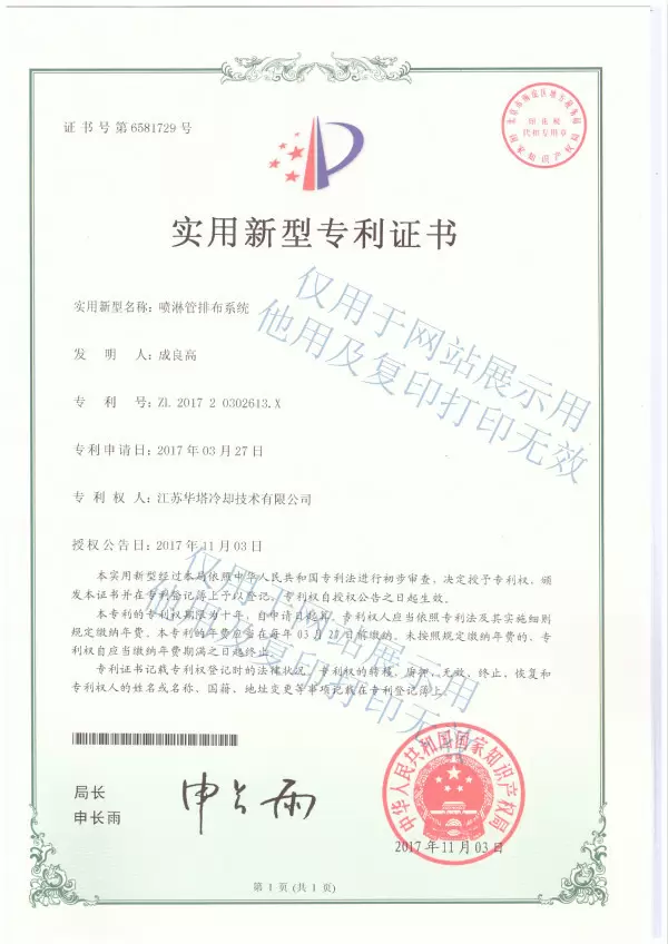 闭式冷却塔喷淋管排布系统专利