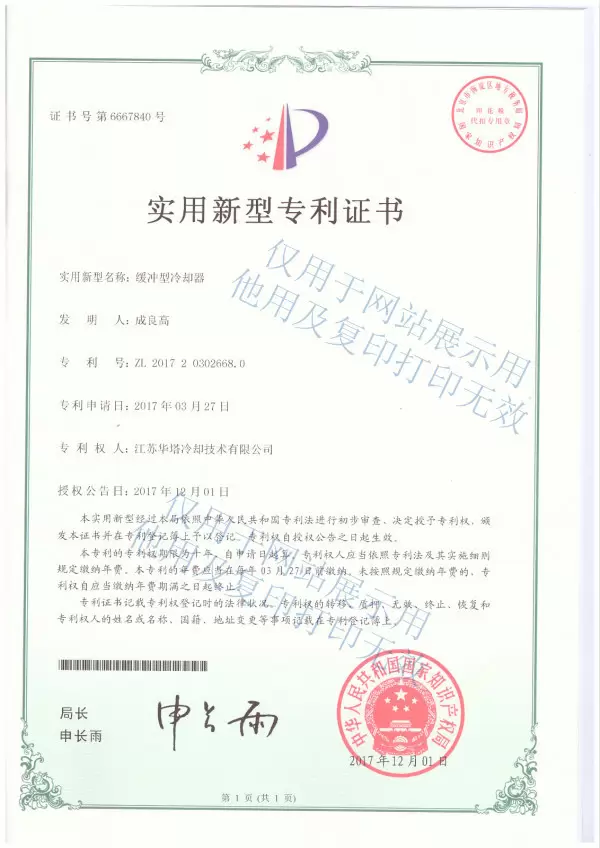 闭式冷却塔的缓冲型冷却器