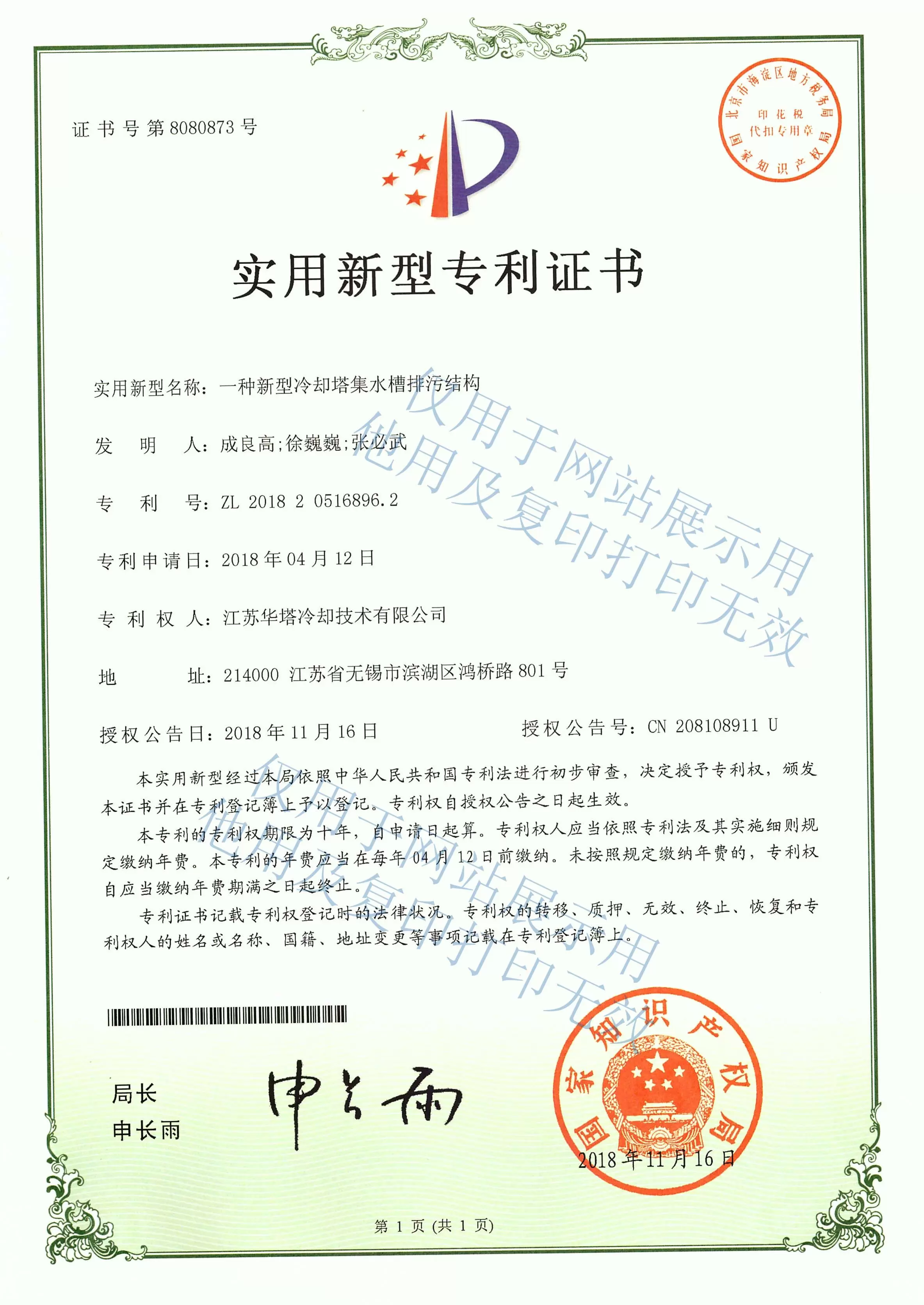 一种新型冷却塔集水槽排污接口专利