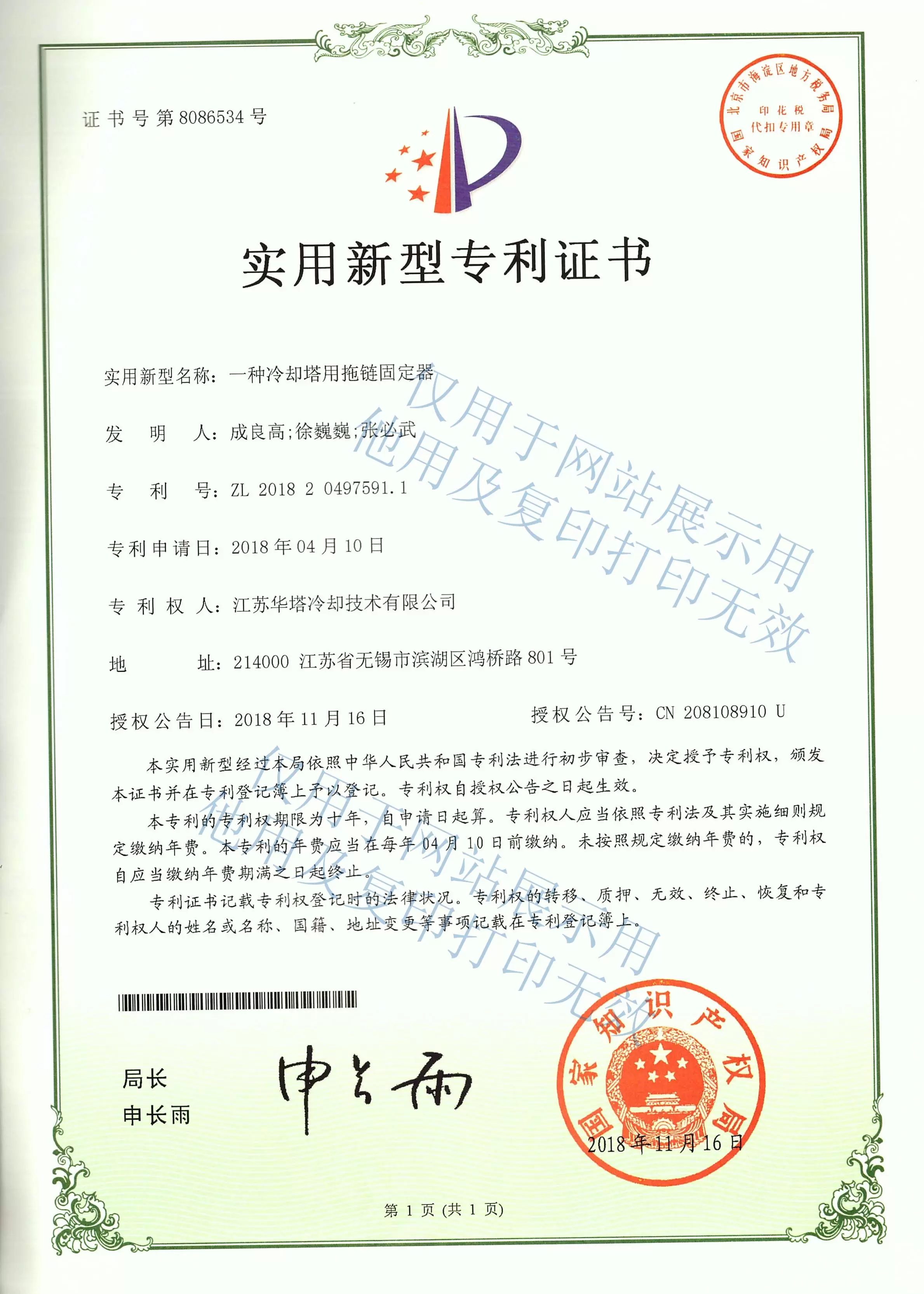 一种冷却塔用拖链固定器专利