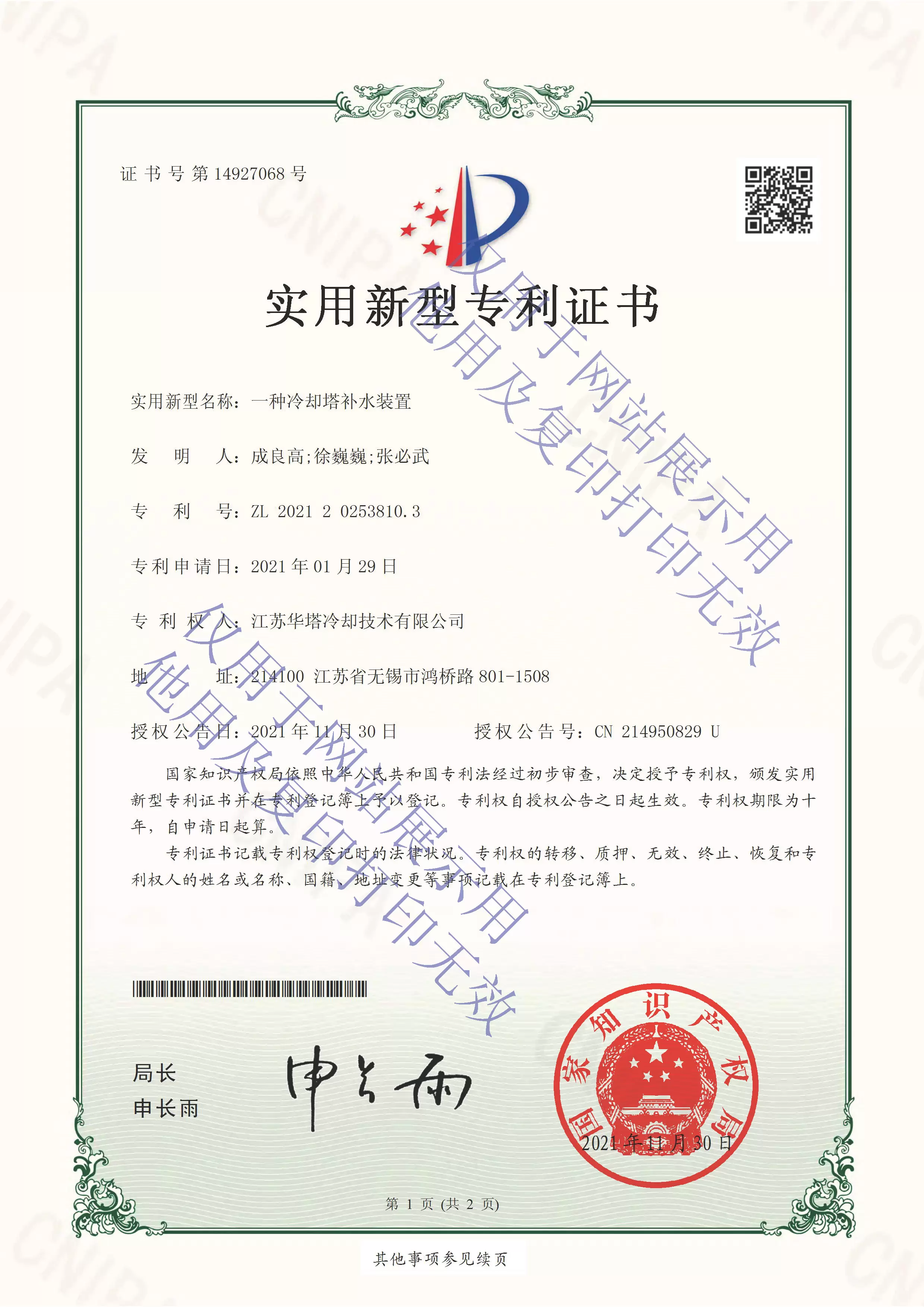 一种冷却塔补水装置