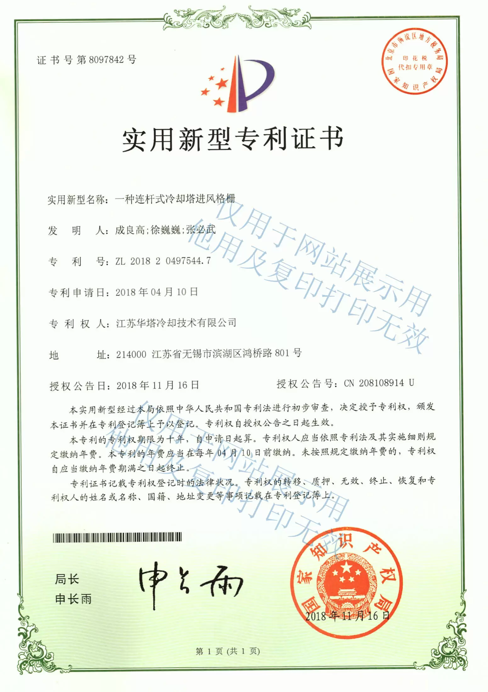 一种连杆式冷却塔进风格栅专利