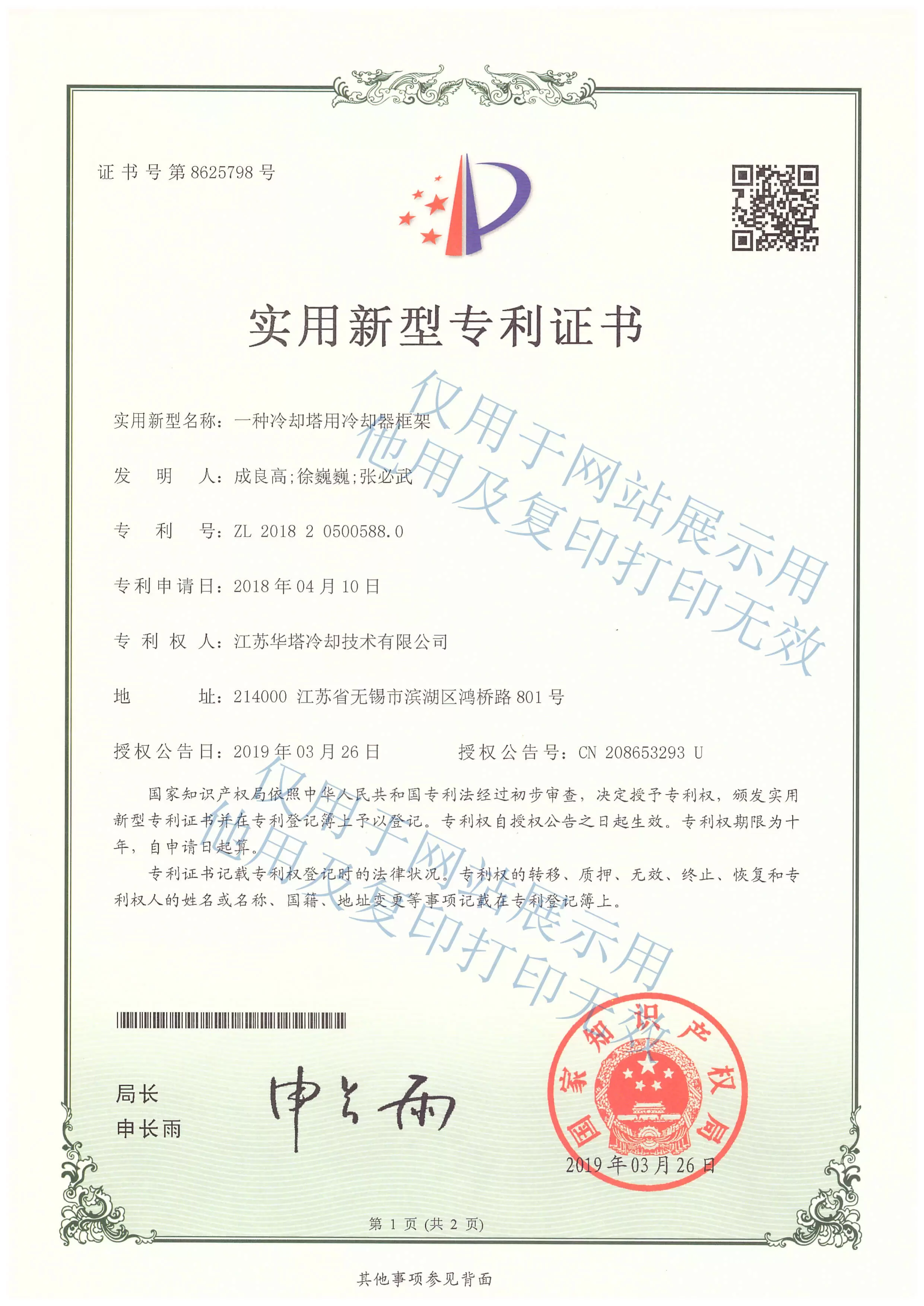 一种新型冷却塔用冷却器框架结构专利