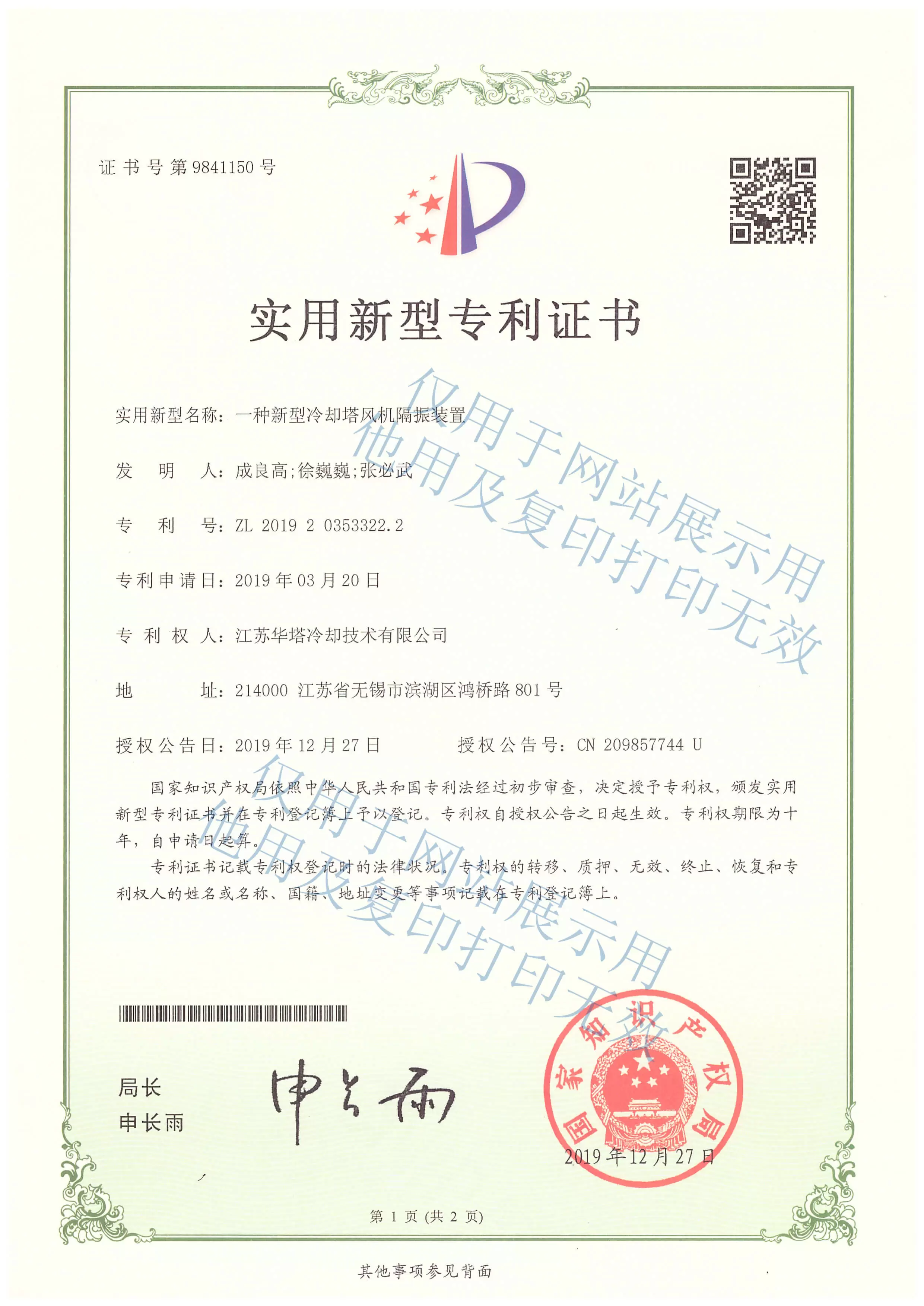 一种新型冷却塔风机隔振装置