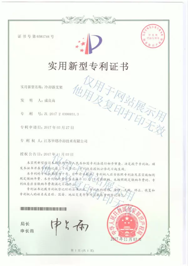 闭式冷却塔冷却器支架专利