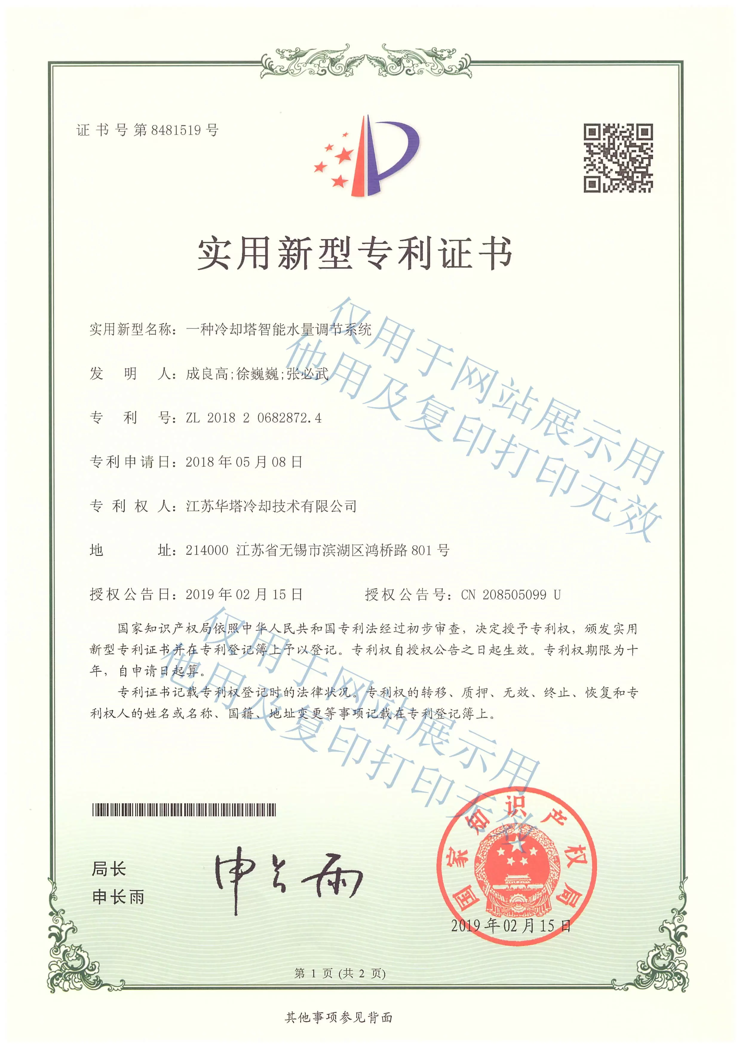 一种冷却塔智能水量调节系统