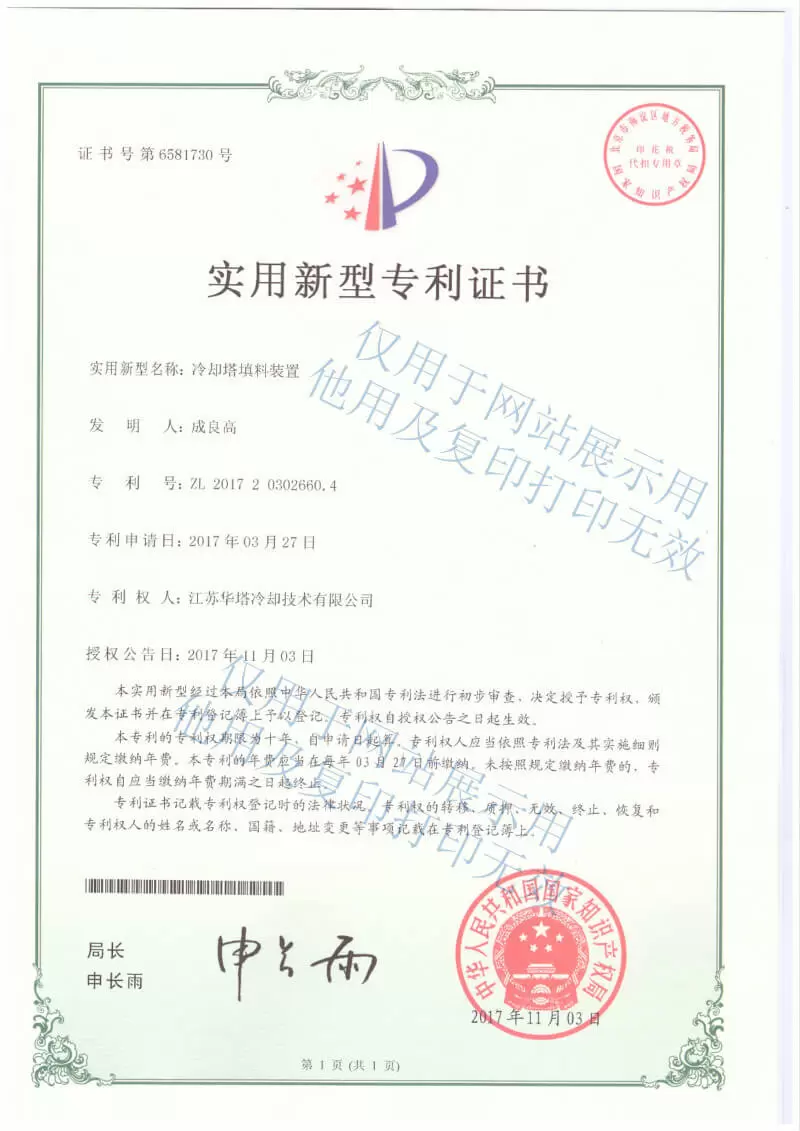 闭式冷却塔填料装置专利