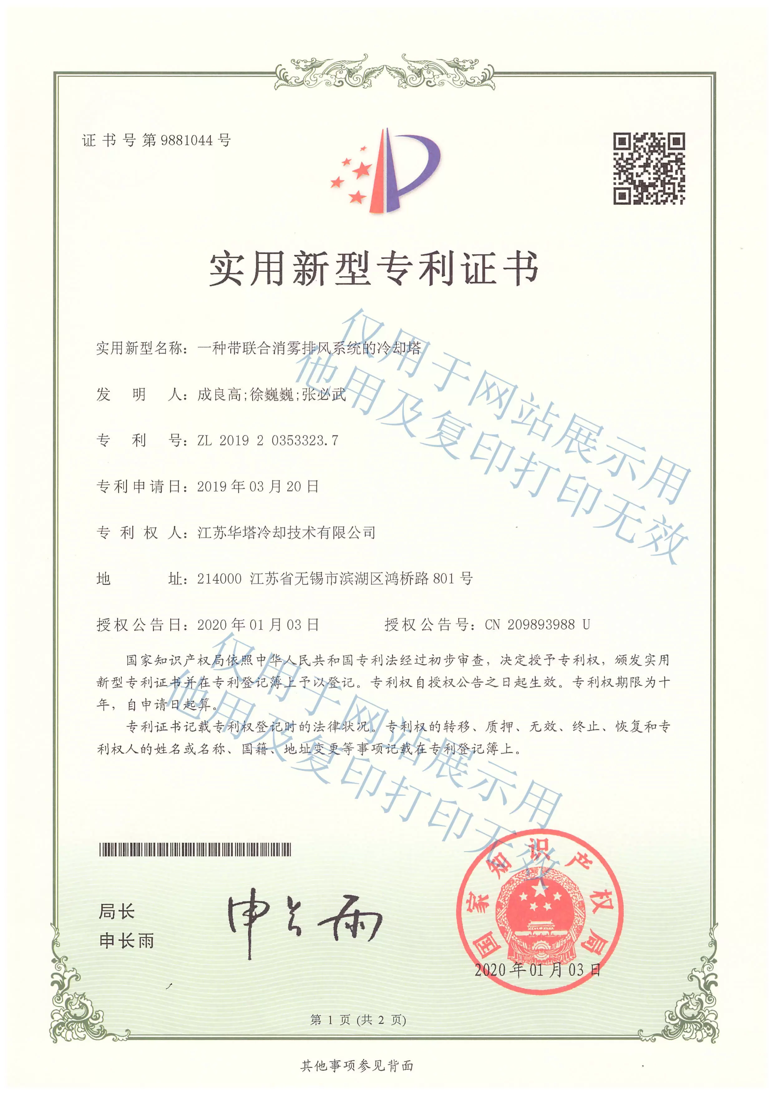 一种带联合消雾排风系统的冷却塔