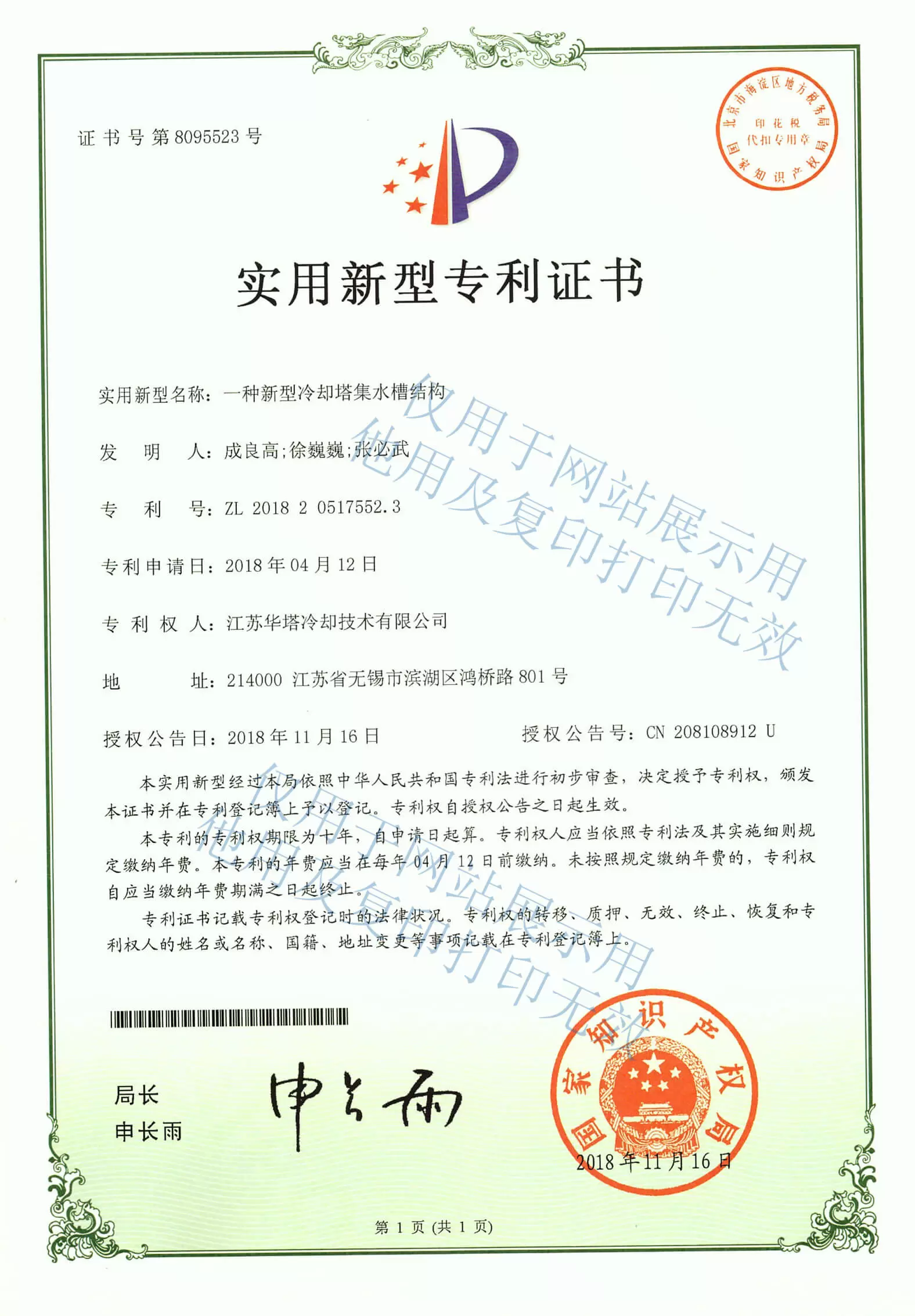 一种新型冷却塔集水槽结构专利