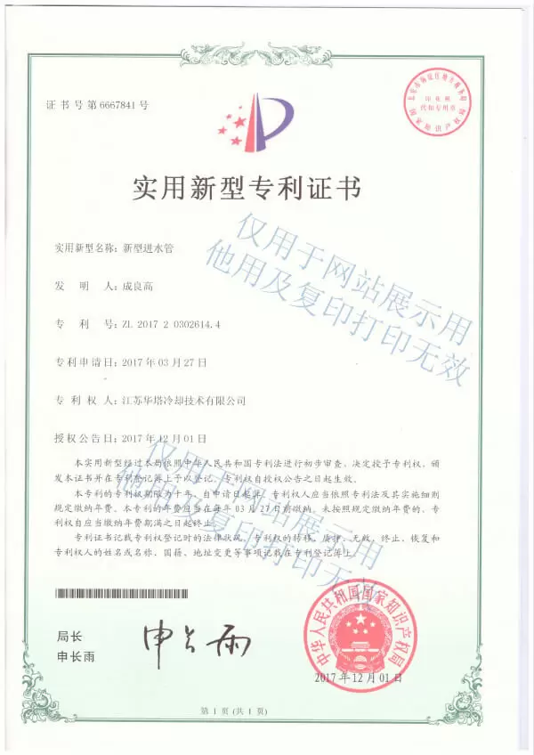 闭式冷却塔新型进水管