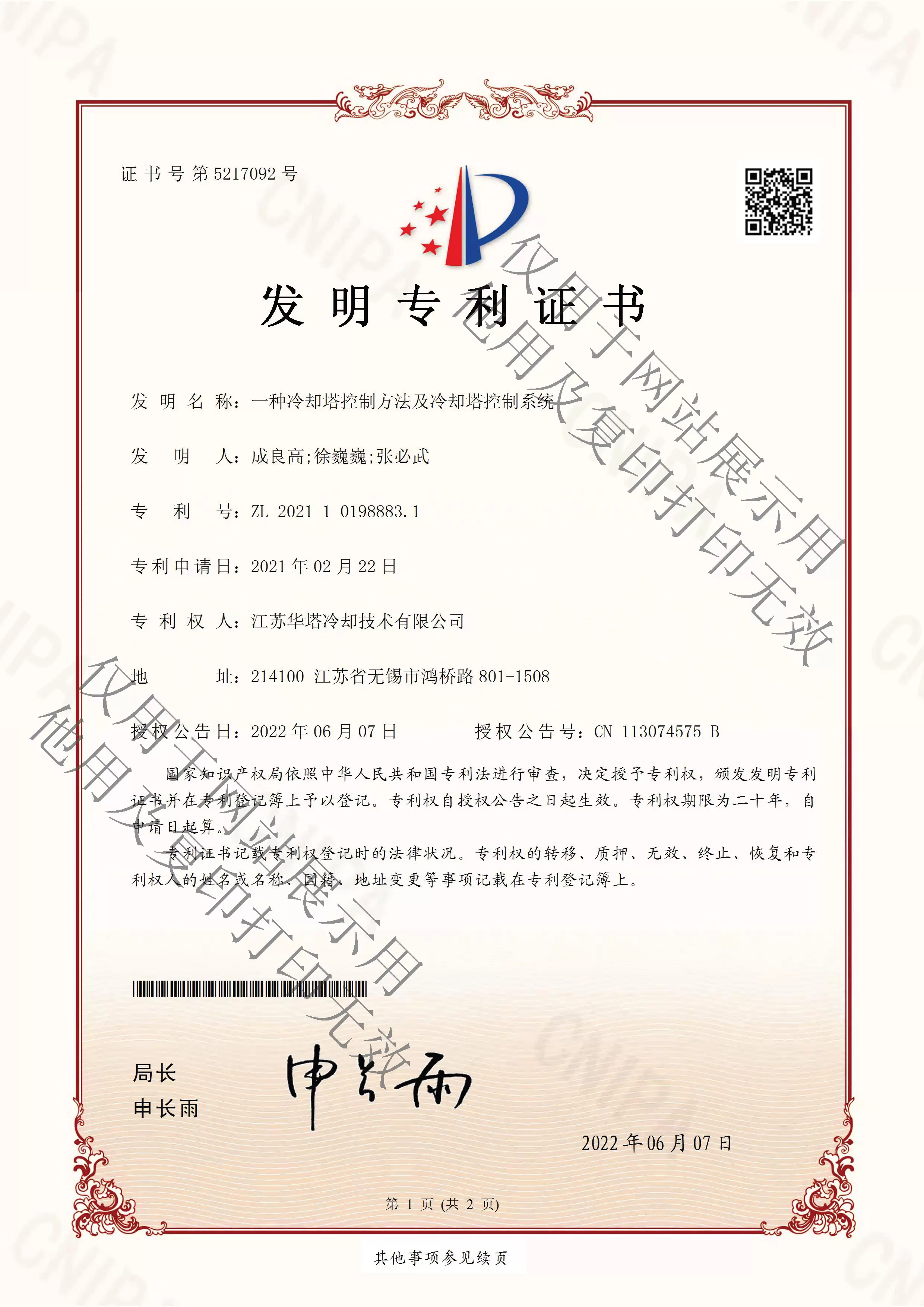 一种冷却塔控制方法及冷却塔控制体系统