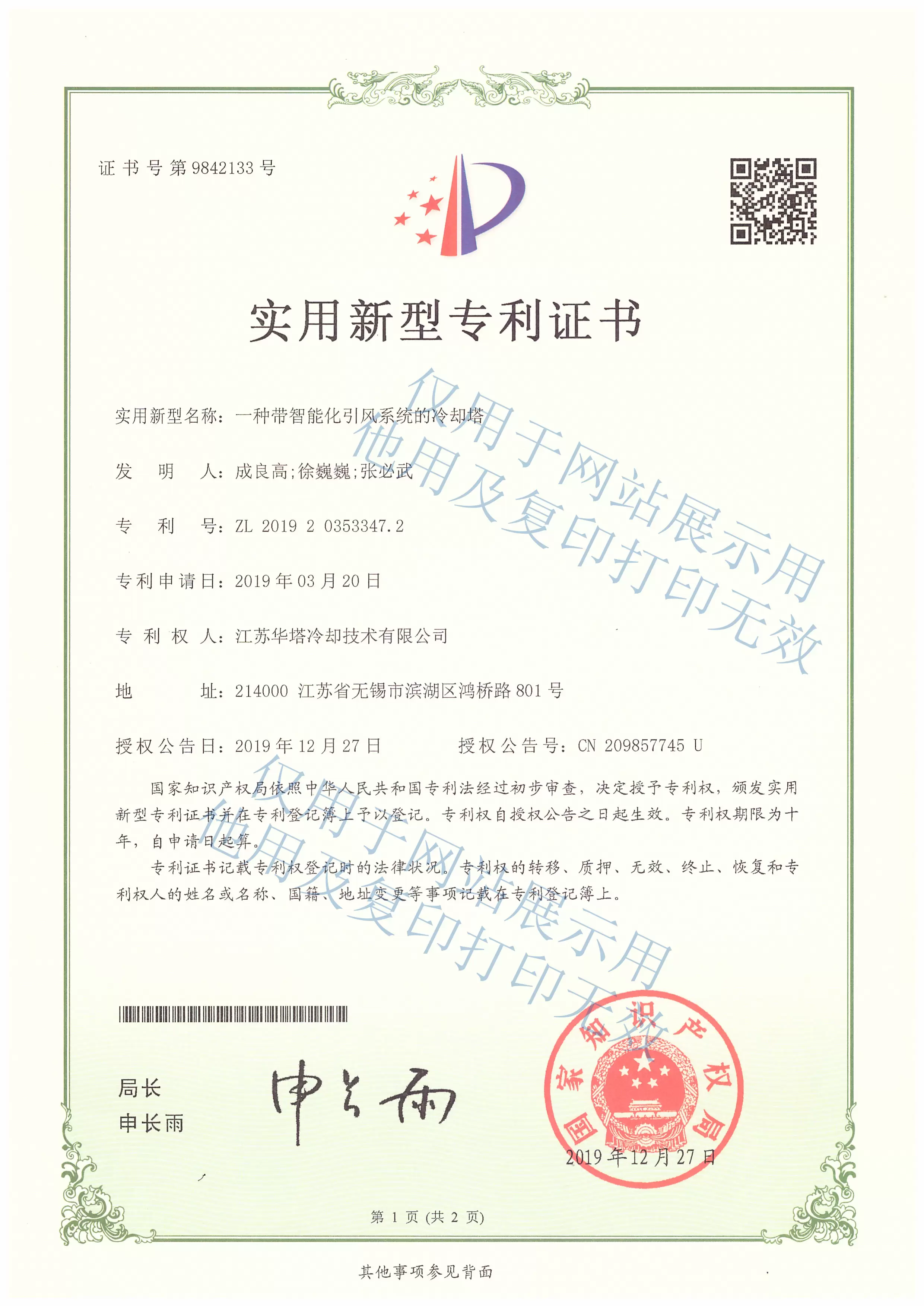 一种带智能化引风系统的冷却塔