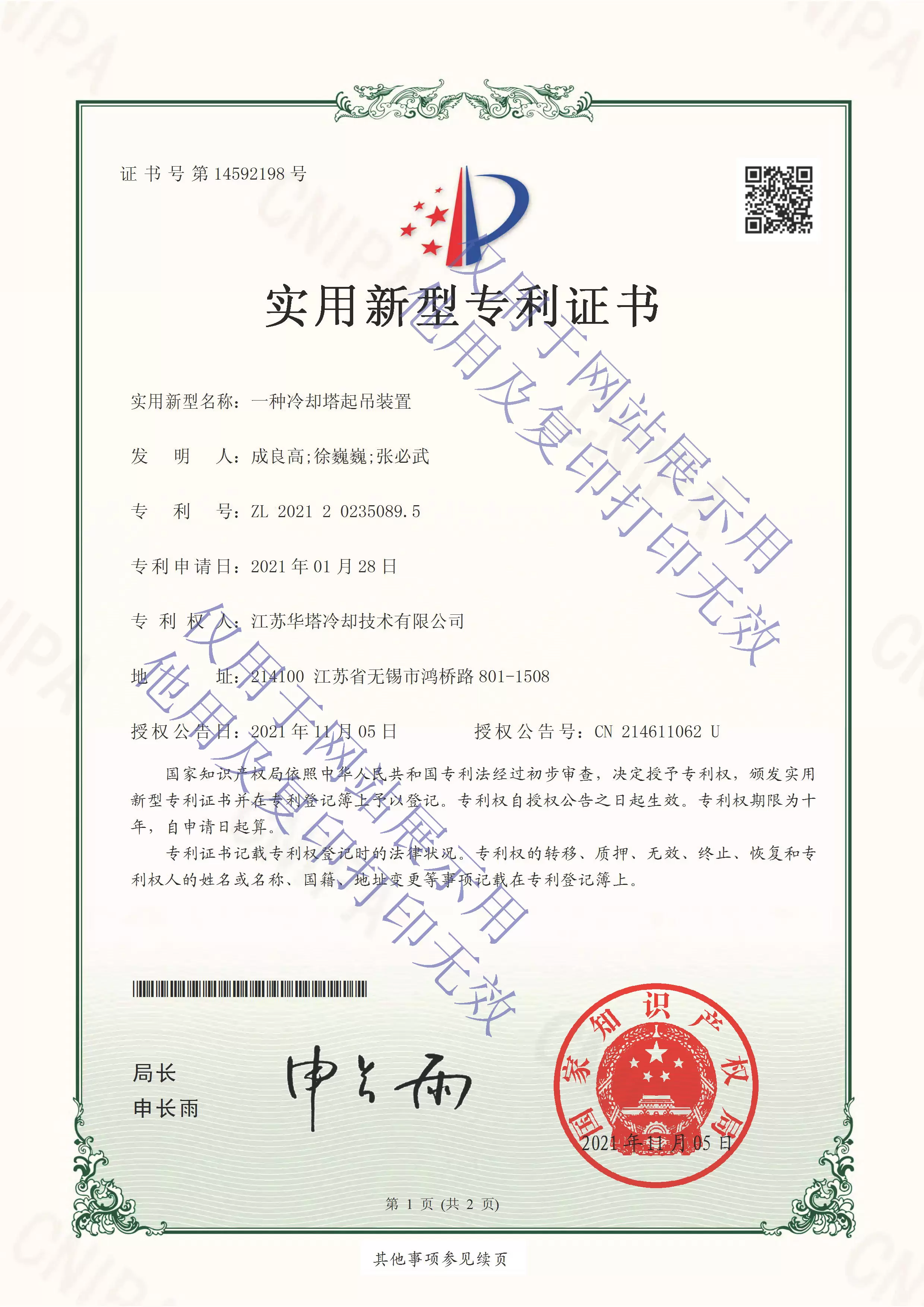 一种冷却塔起吊装置