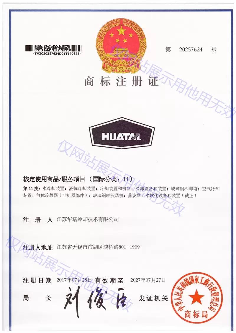 江苏华塔冷却技术有限公司商标