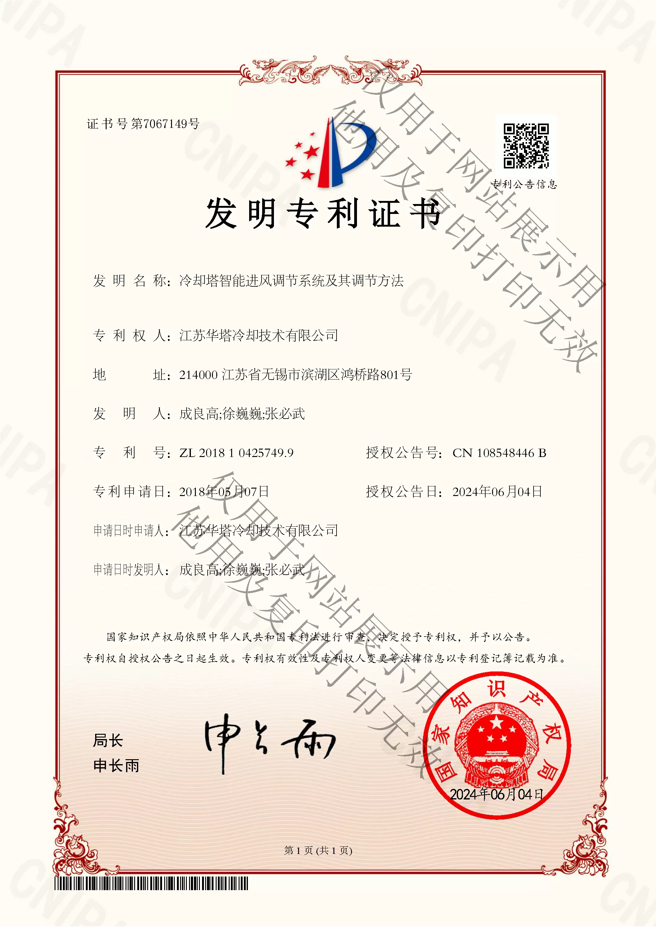 冷却塔智能进风调节系统及其调节方法