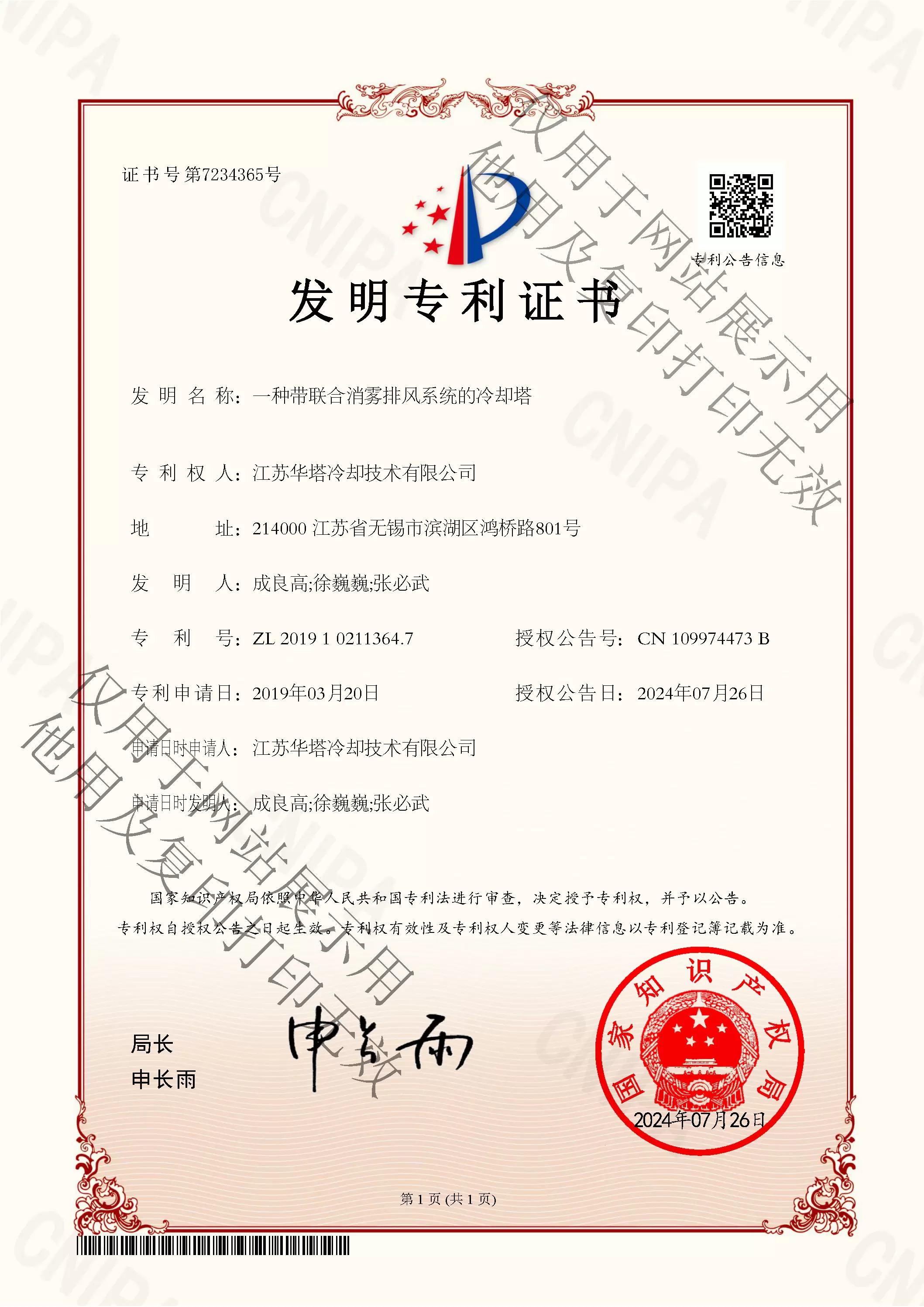 一种带联合消雾排风系统的冷却塔（发明专利）