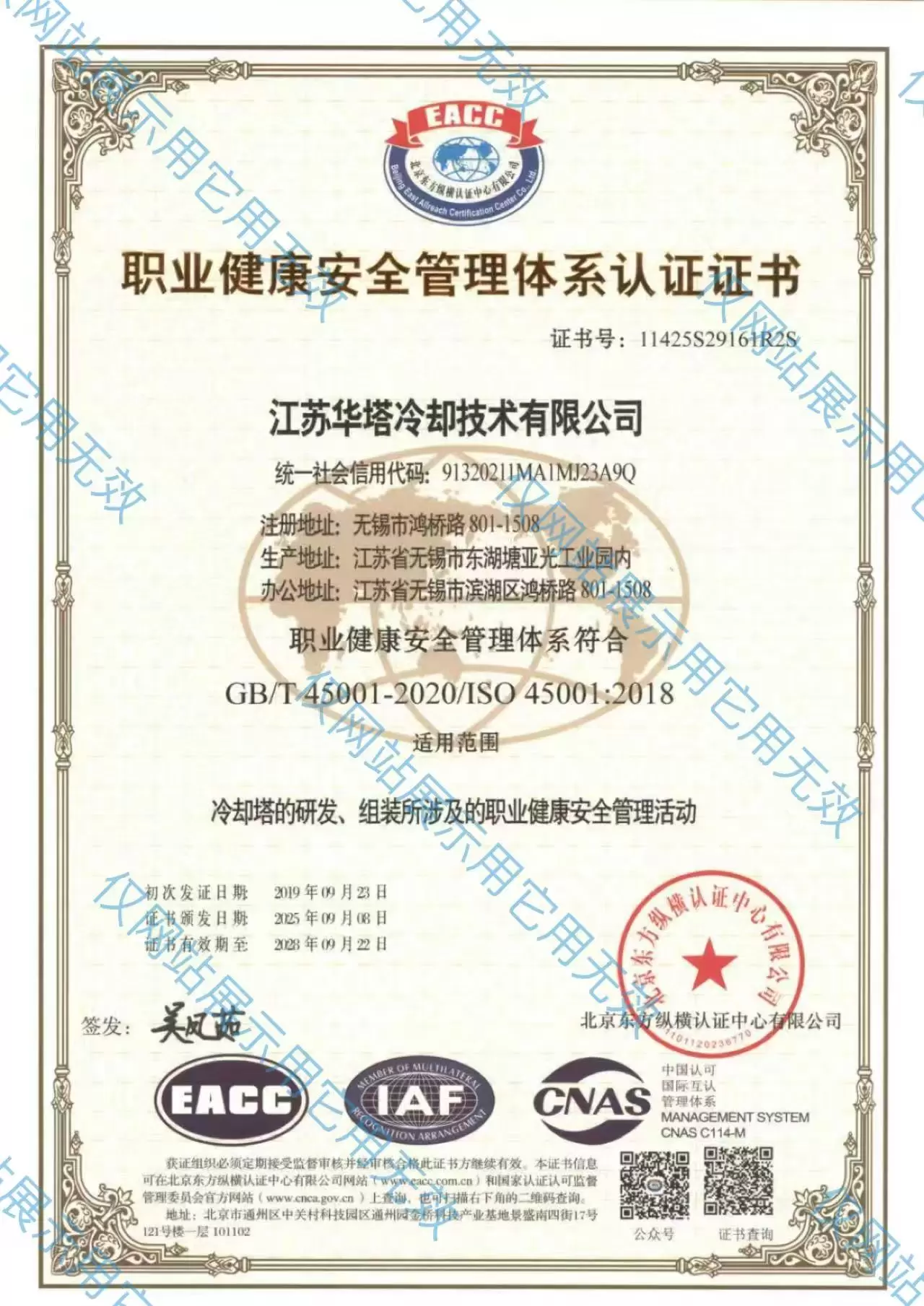 职业健康安全管理体系认证