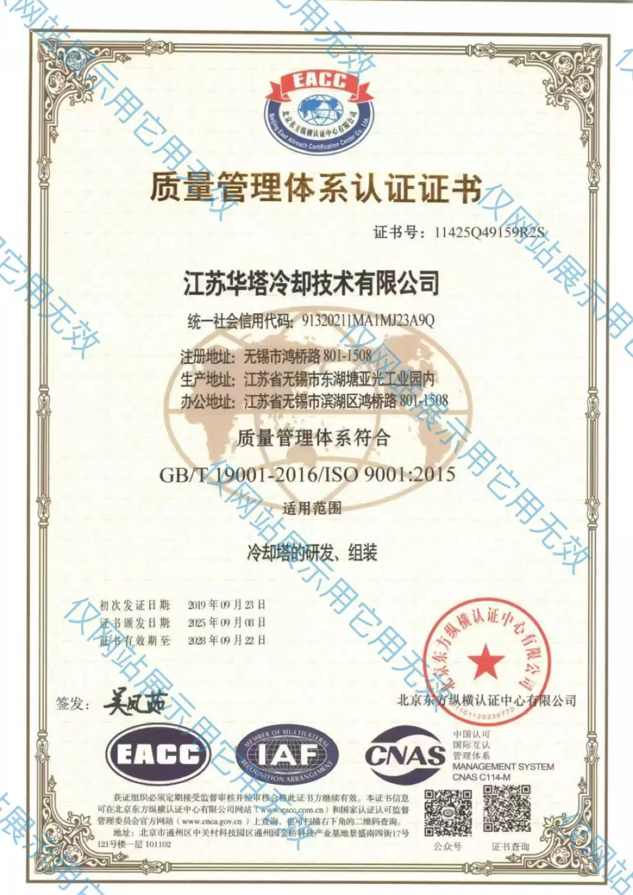 ISO9000质量认证管理