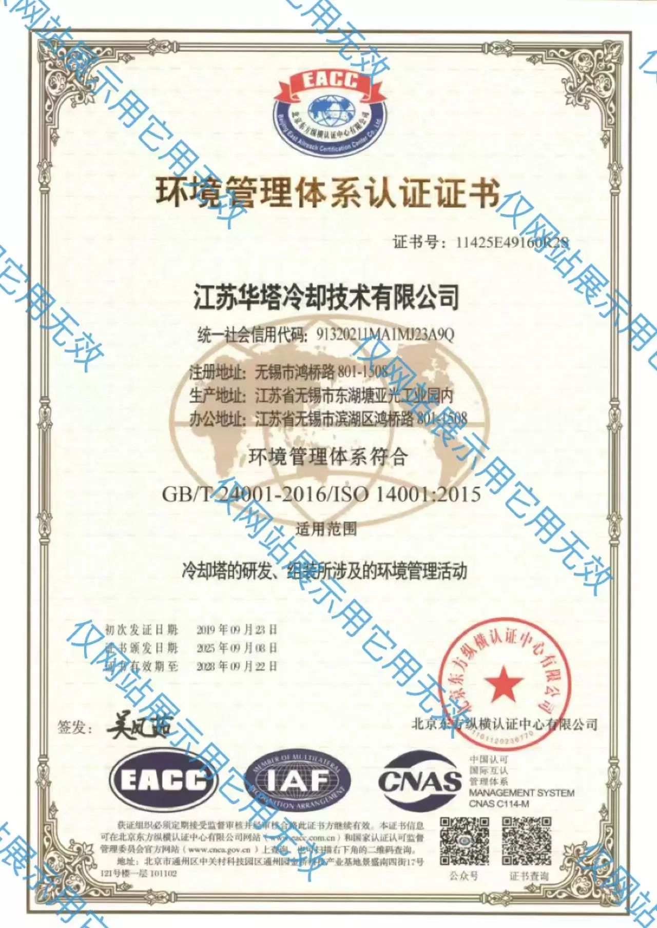 ISO14000环境认证管理