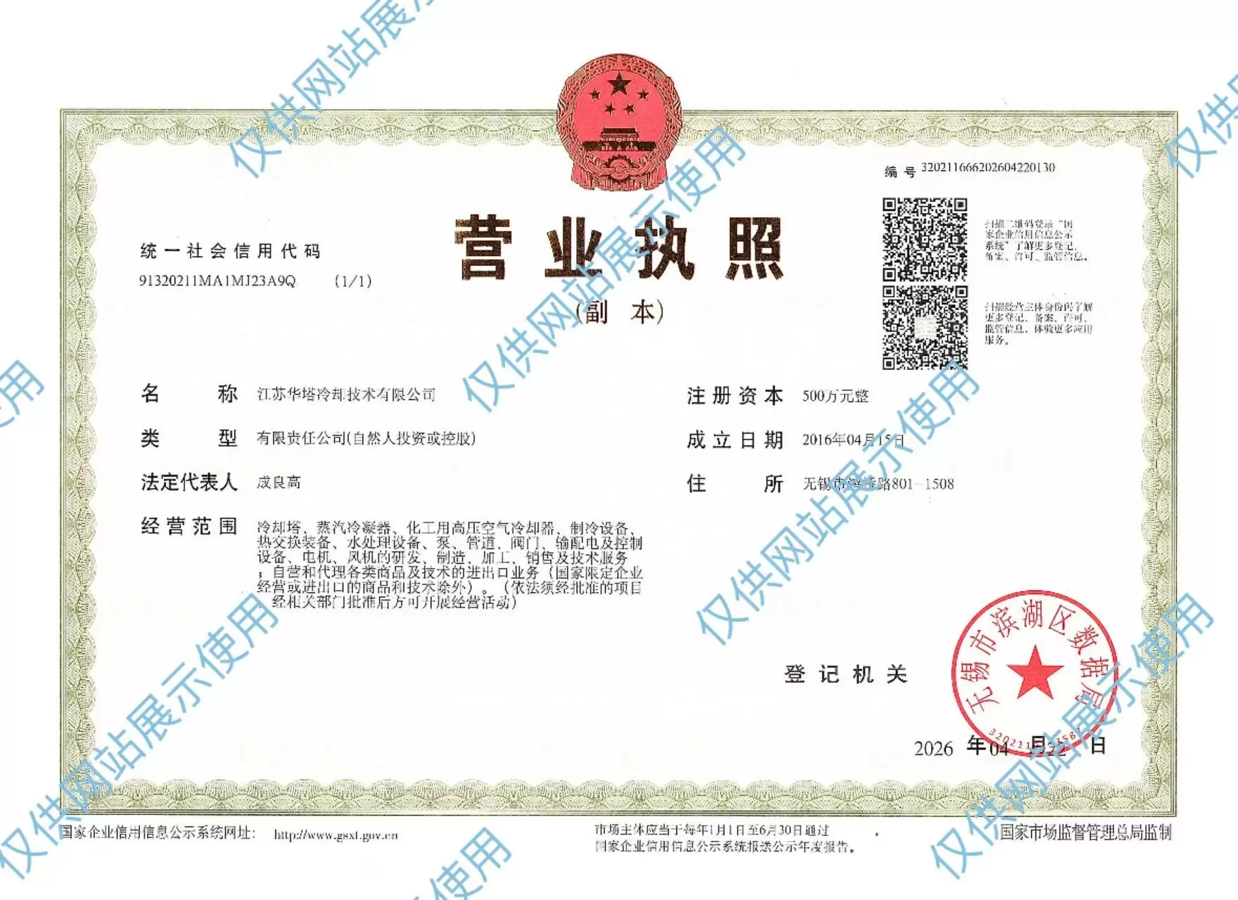 江苏华塔营业执照